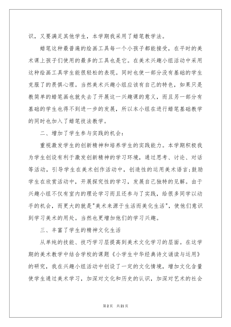 校园课外活动参考总结11篇_第2页