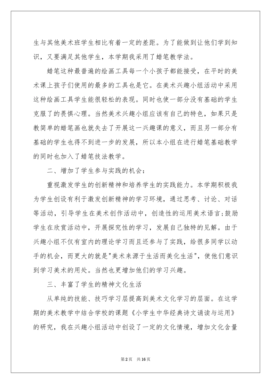 校园课外活动参考总结_第2页