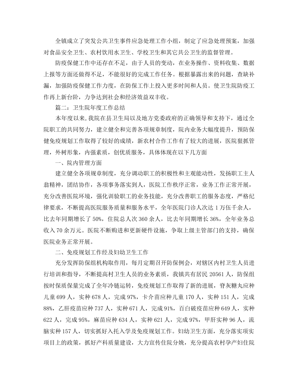 卫生院年度的工作总结 _第2页