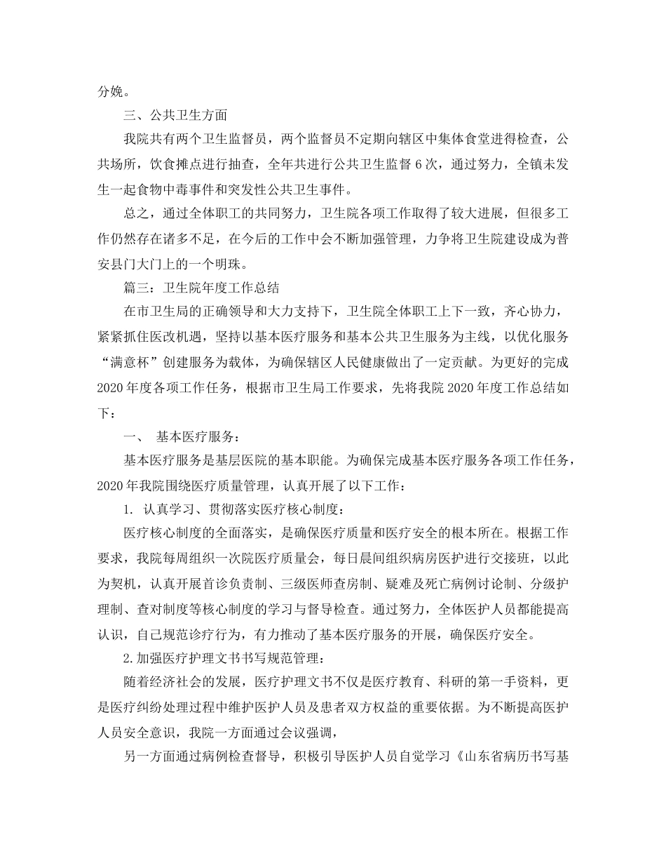 卫生院年度的工作总结 _第3页