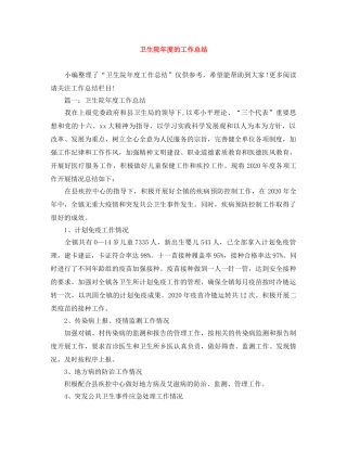 卫生院年度的工作总结 