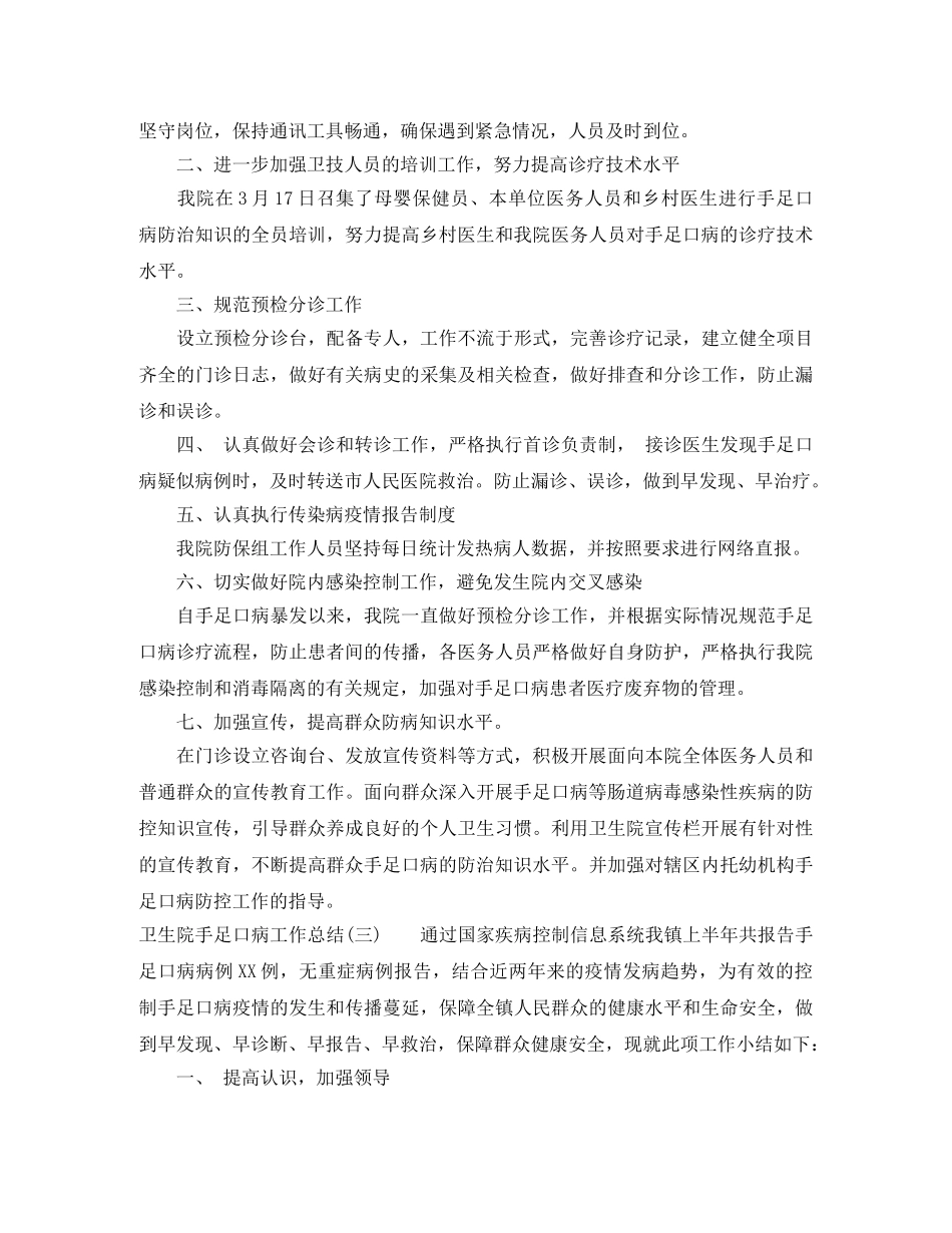 卫生院手足口病工作总结 _第2页