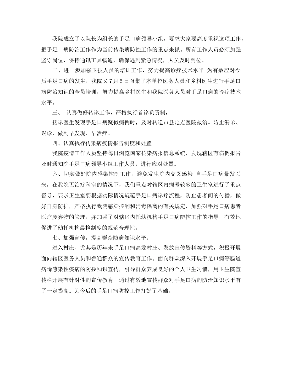 卫生院手足口病工作总结 _第3页