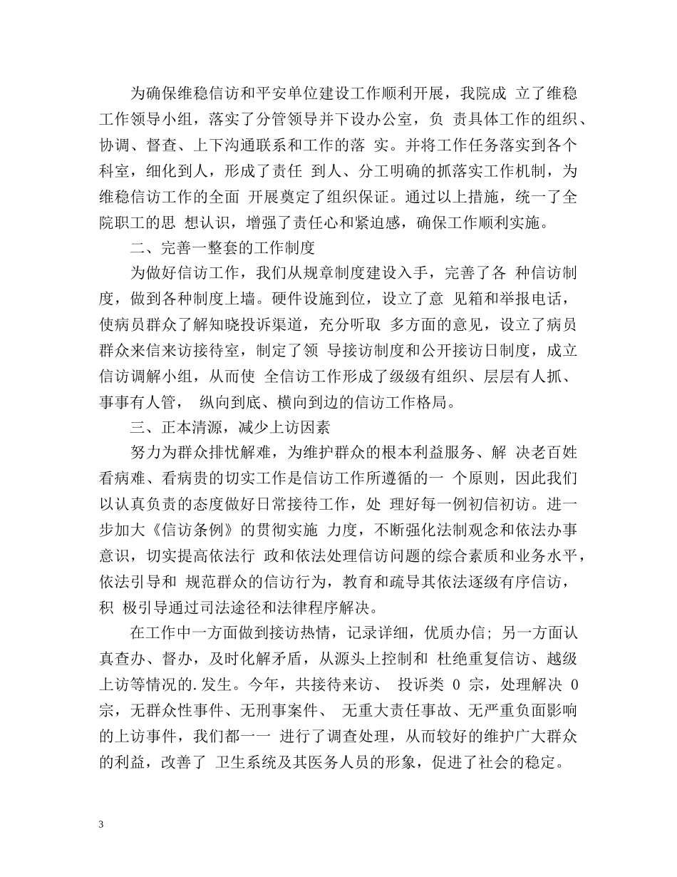 卫生院年终信访工作总结 _第3页