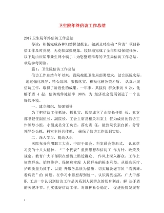 卫生院年终信访工作总结 