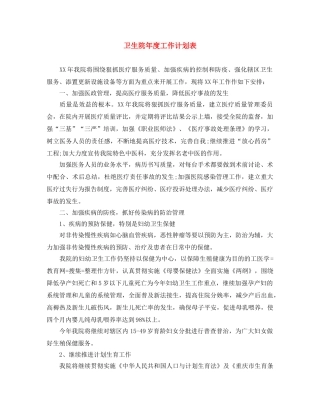 卫生院年度工作计划表 