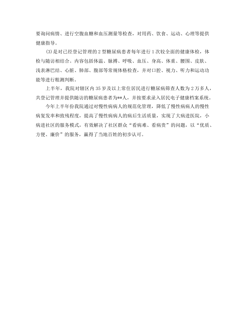 卫生院年度慢病管理工作总结 _第2页