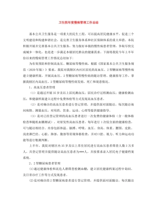 卫生院年度慢病管理工作总结 