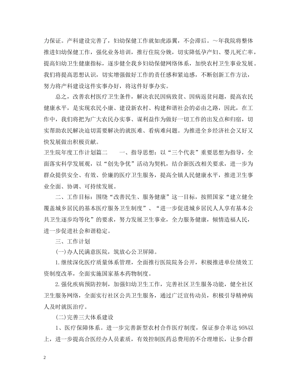 卫生院年度工作计划 _第2页