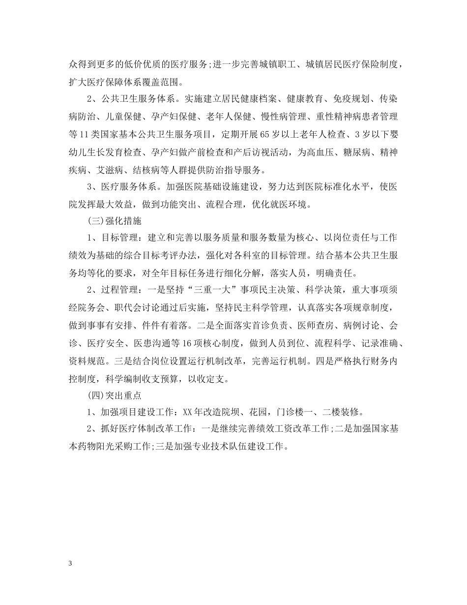 卫生院年度工作计划 _第3页