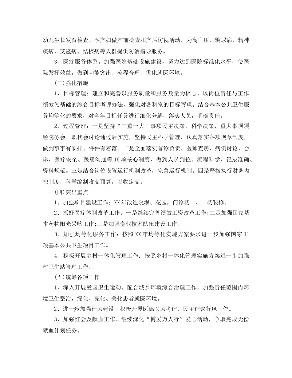 卫生院年度工作计划怎么写 _第2页