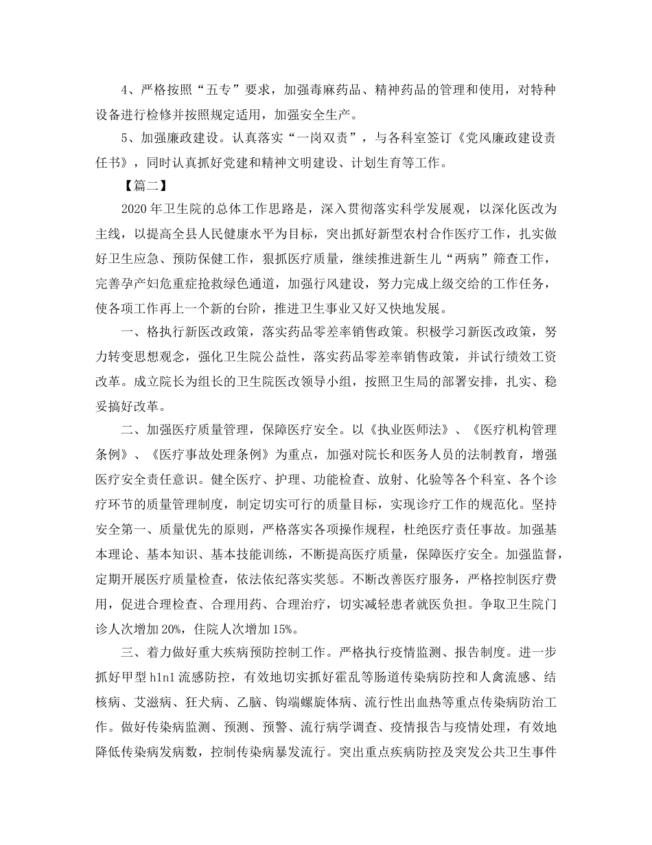 卫生院年度工作计划怎么写 _第3页