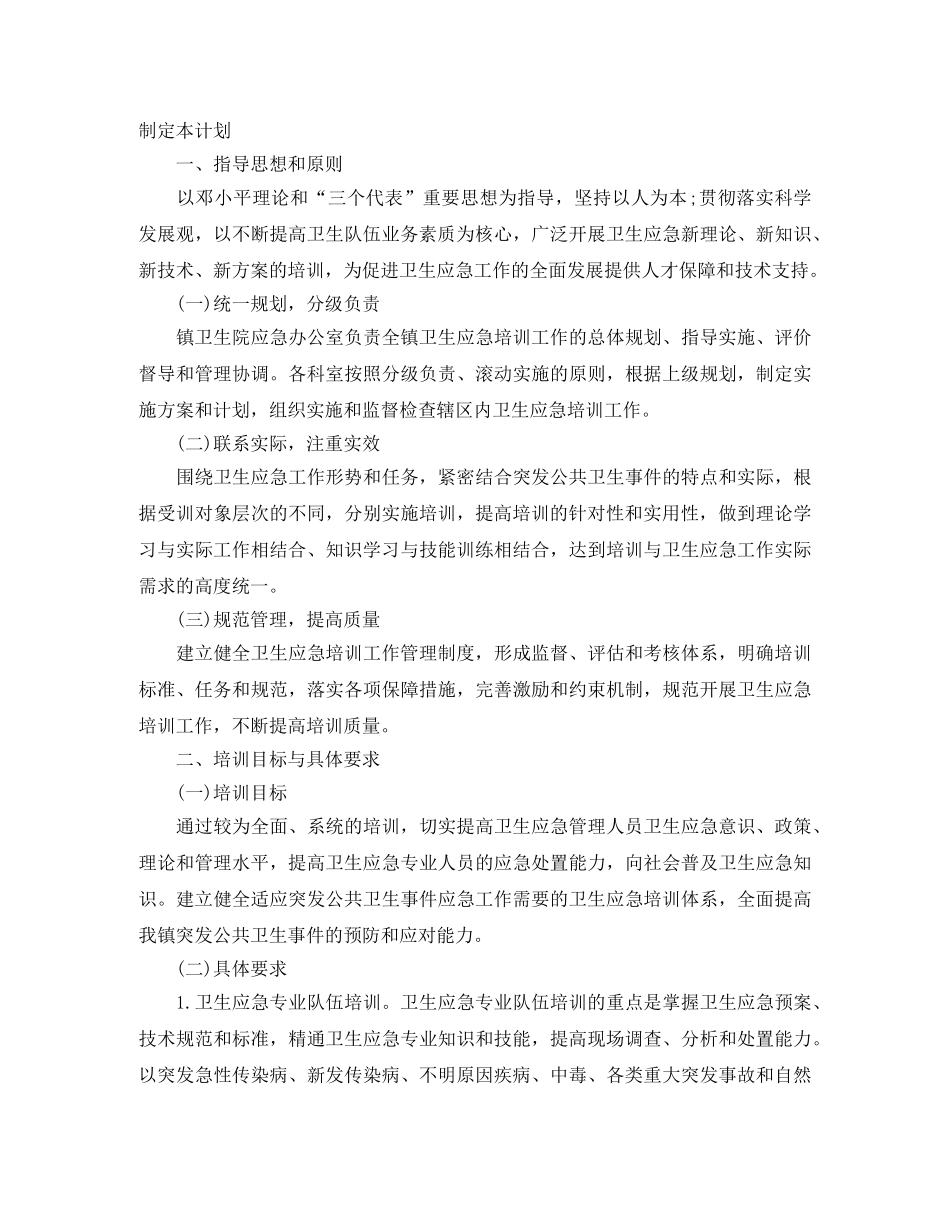 卫生院年度培训计划 _第2页