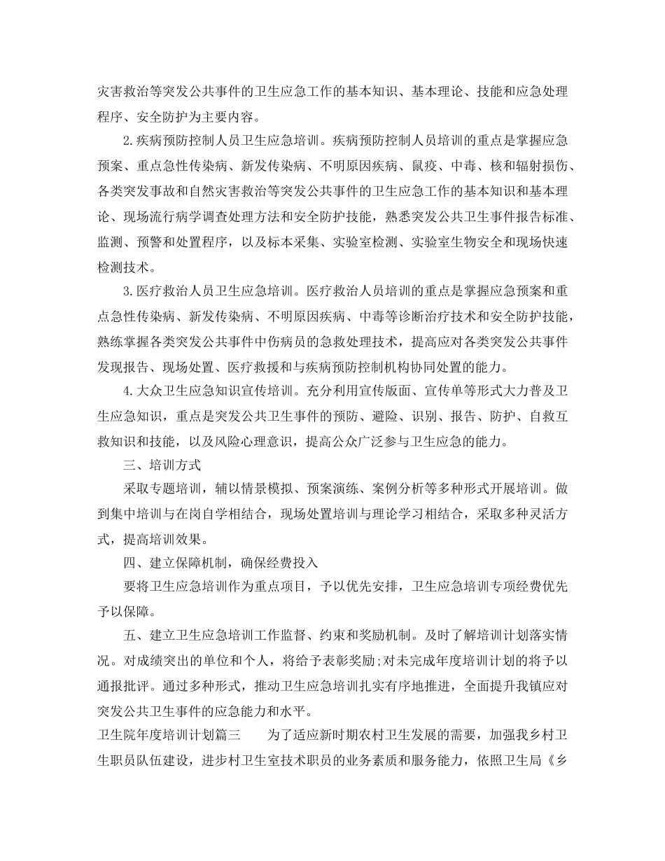 卫生院年度培训计划 _第3页