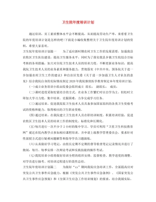 卫生院年度培训计划 