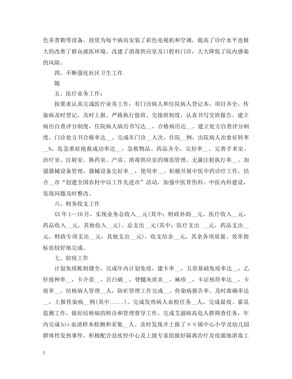 卫生院年度工作总结 _第3页