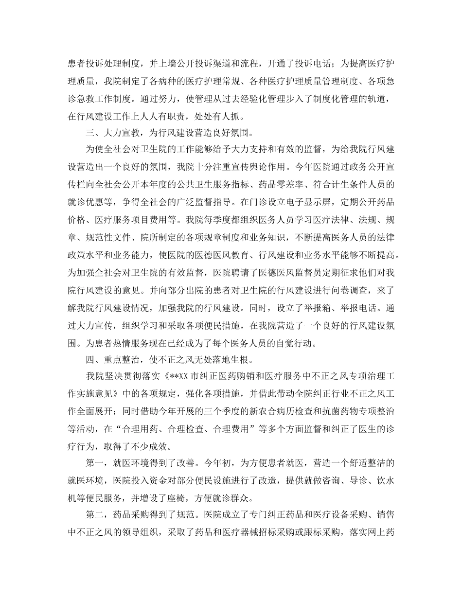 卫生院年度医德工作总结三篇 _第2页