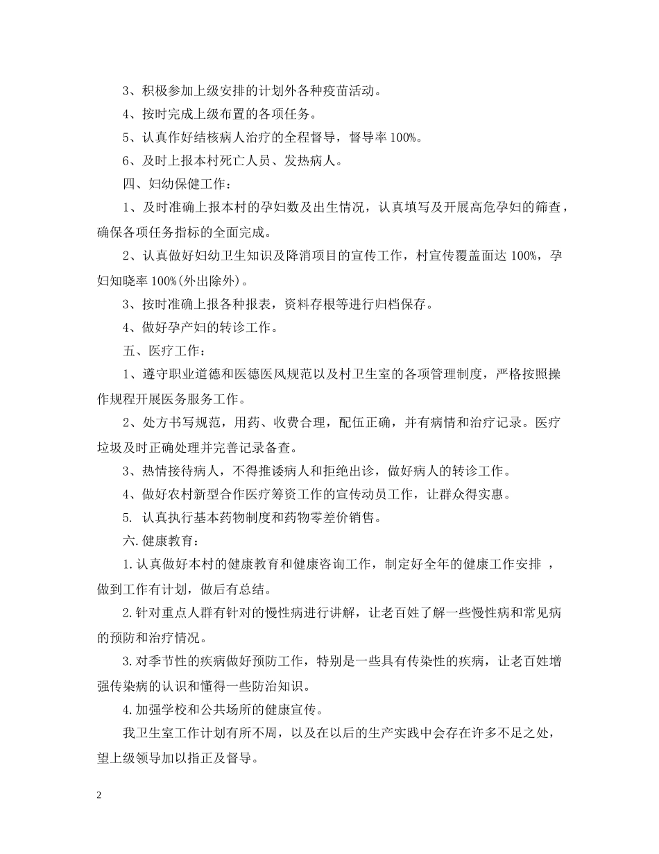 卫生院工作计划的文本内容 _第2页