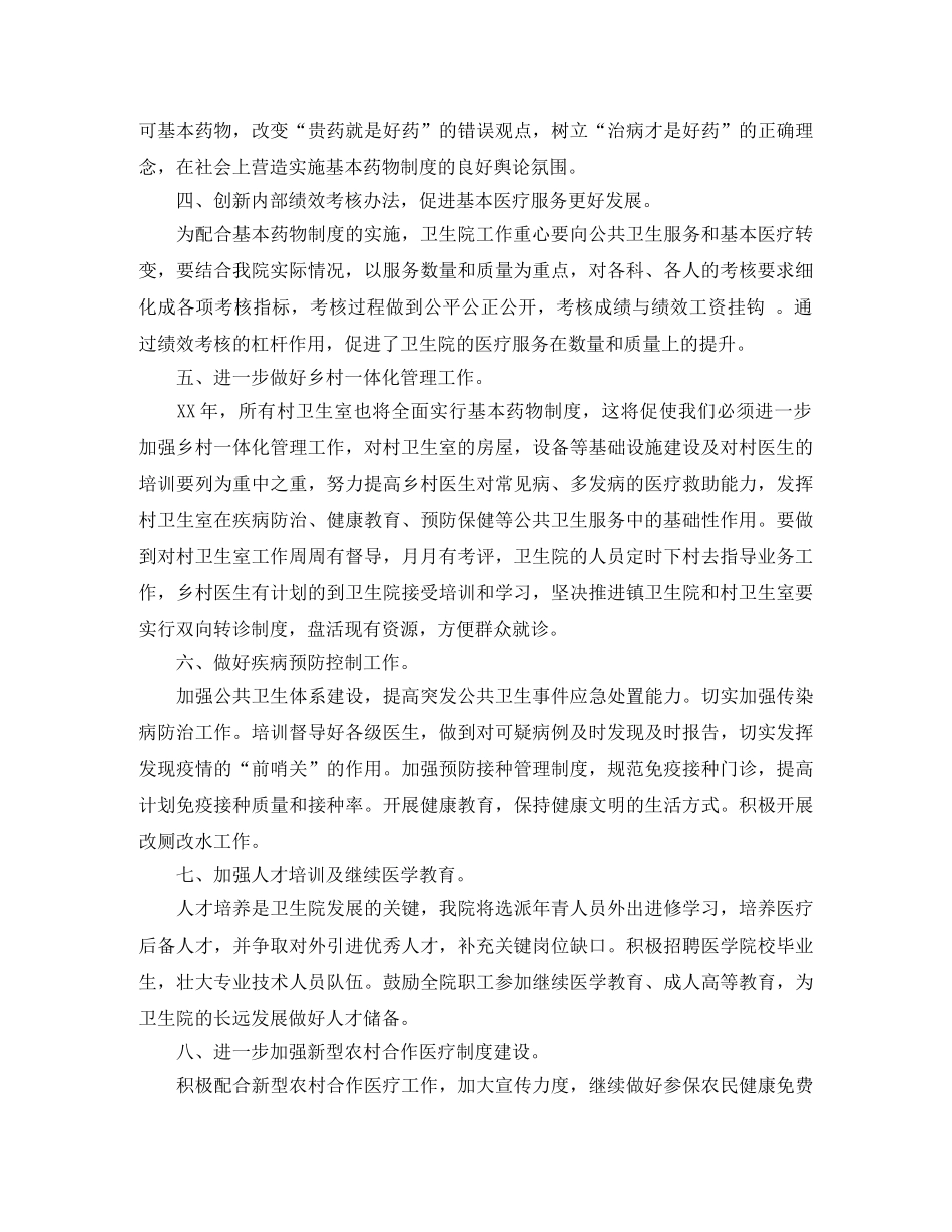 卫生院工作计划范文1900字 _第2页