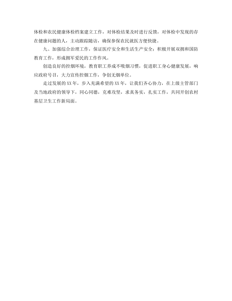 卫生院工作计划范文1900字 _第3页