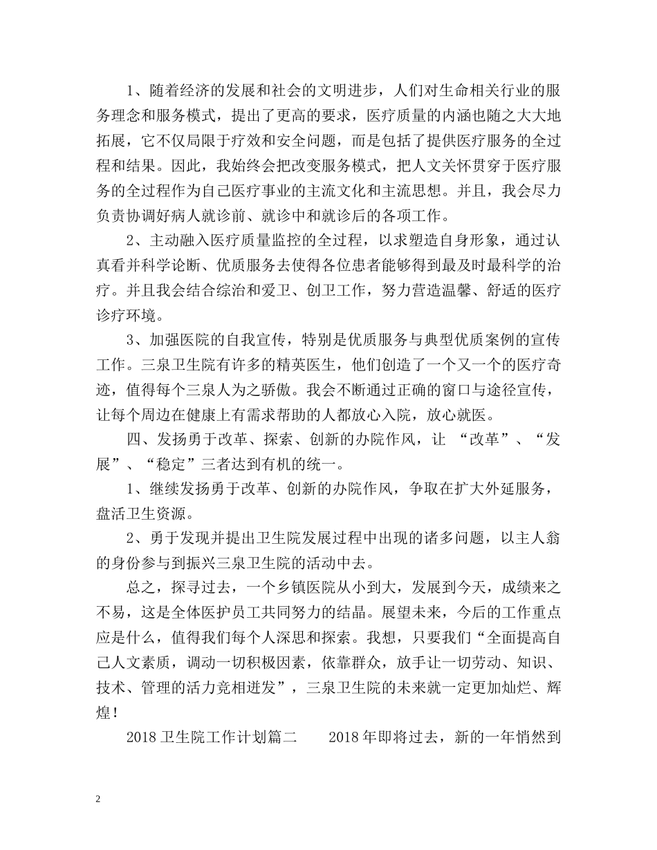 卫生院工作计划 _第2页