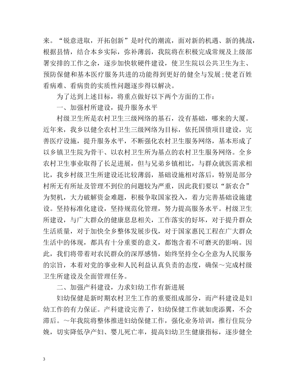 卫生院工作计划 _第3页
