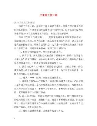 卫生院工作计划 