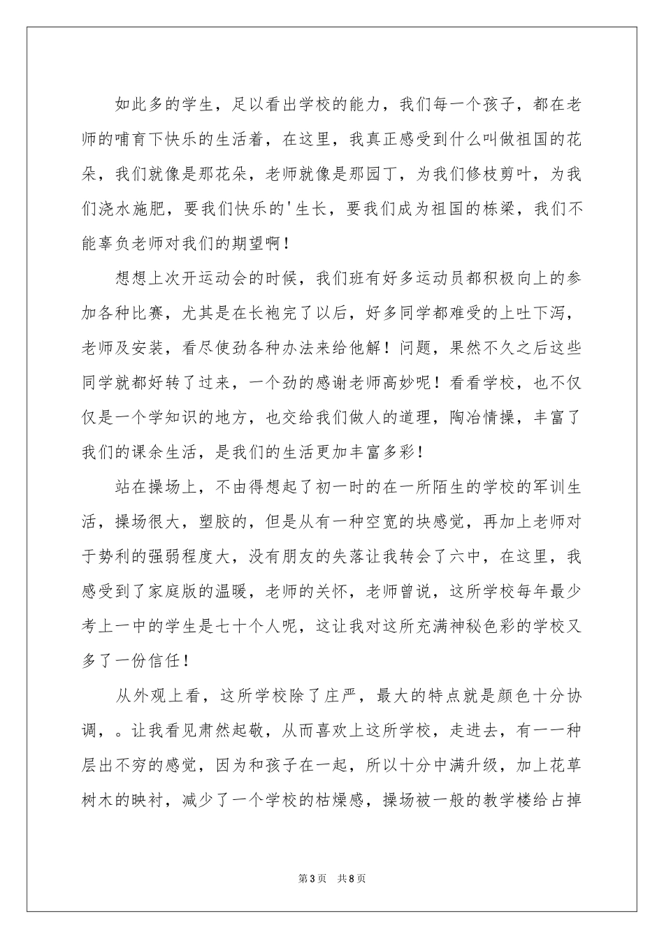 校园说明文作文汇编六篇_第3页