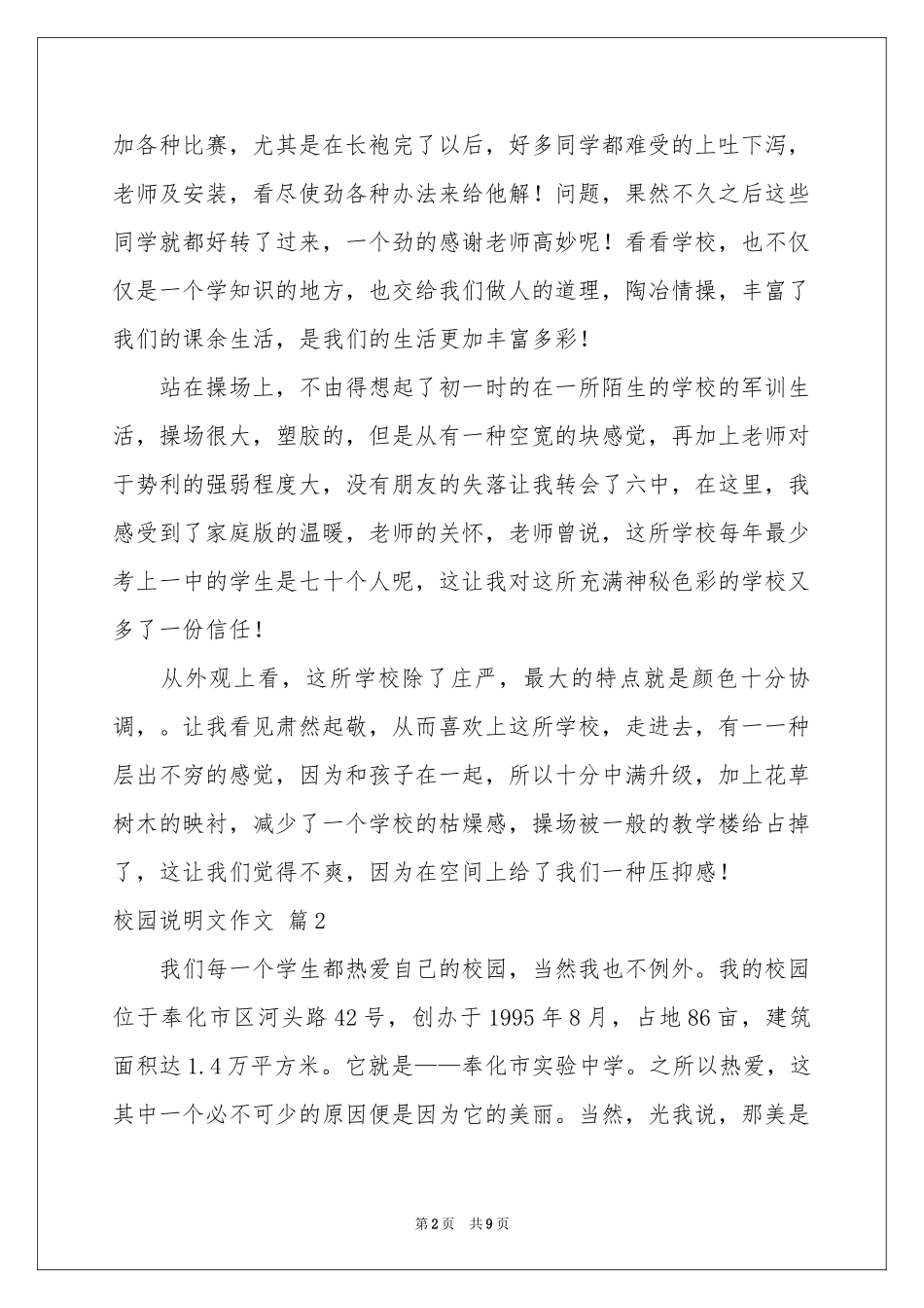 校园说明文作文7篇_第2页