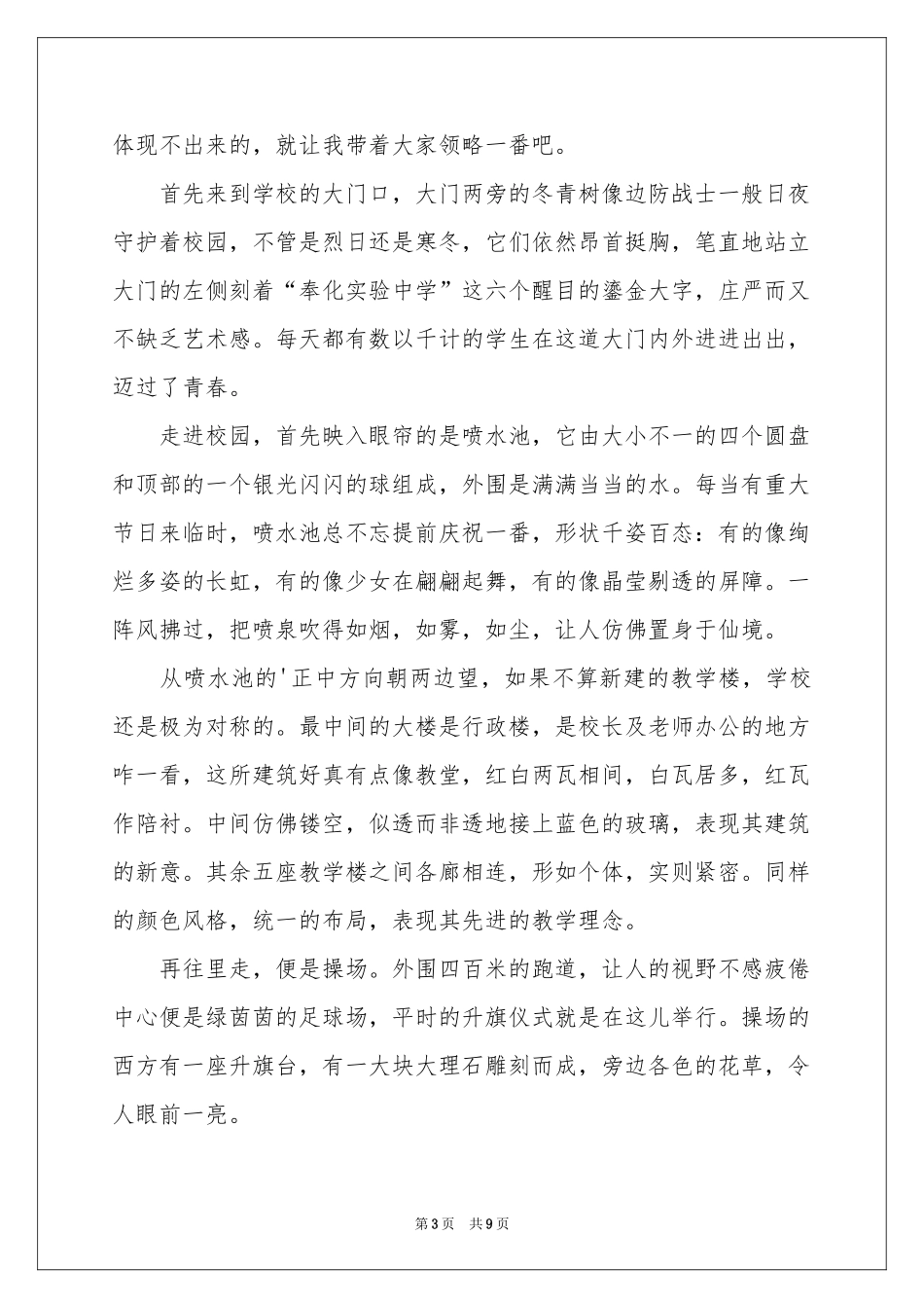 校园说明文作文7篇_第3页