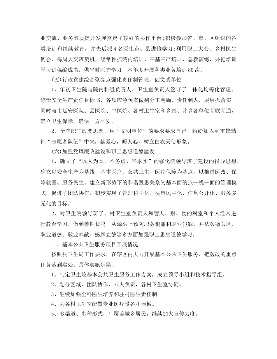 卫生院工作总结范文参考 _第2页