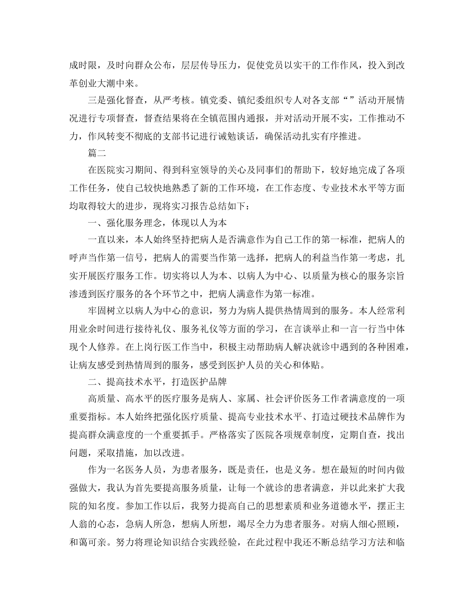 卫生院工作总结范文三篇 _第2页