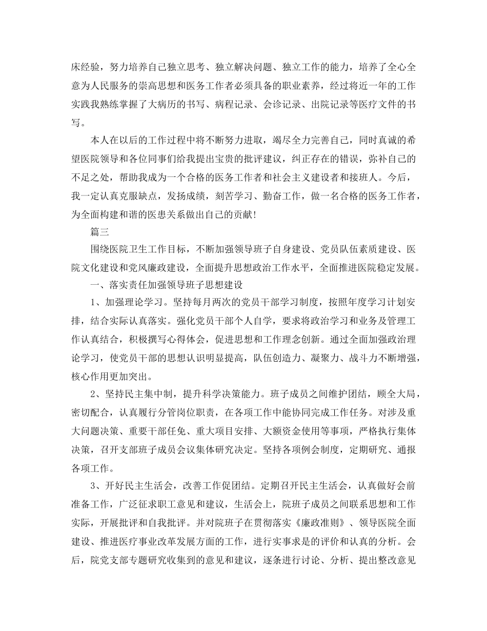 卫生院工作总结范文三篇 _第3页