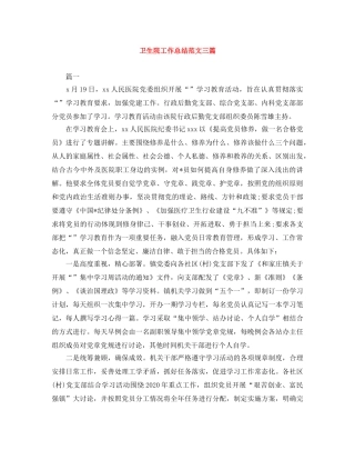 卫生院工作总结范文三篇 