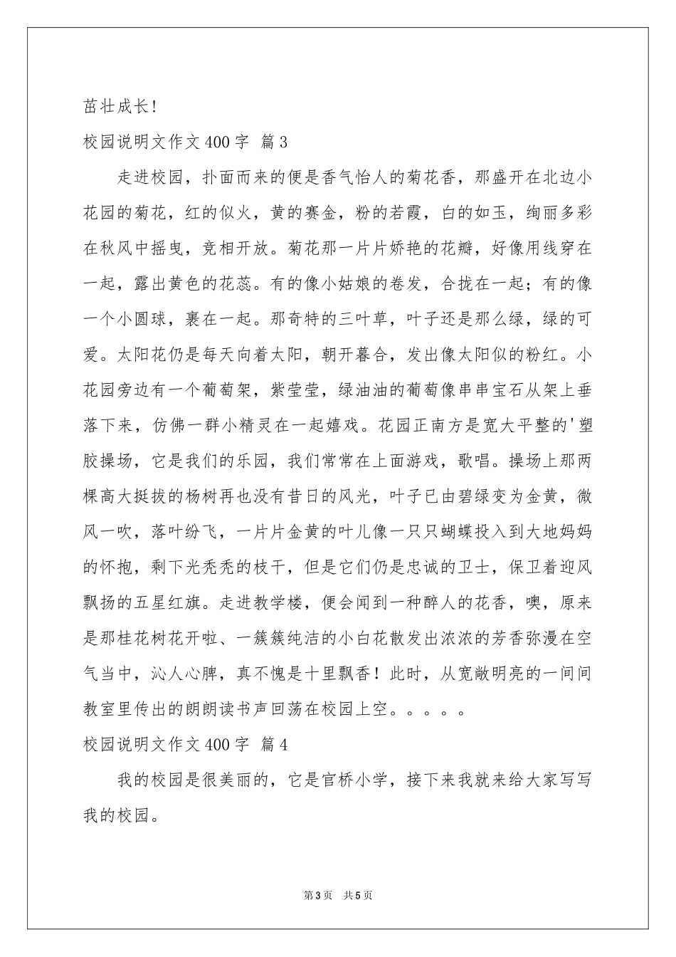 校园说明文作文400字五篇_第3页