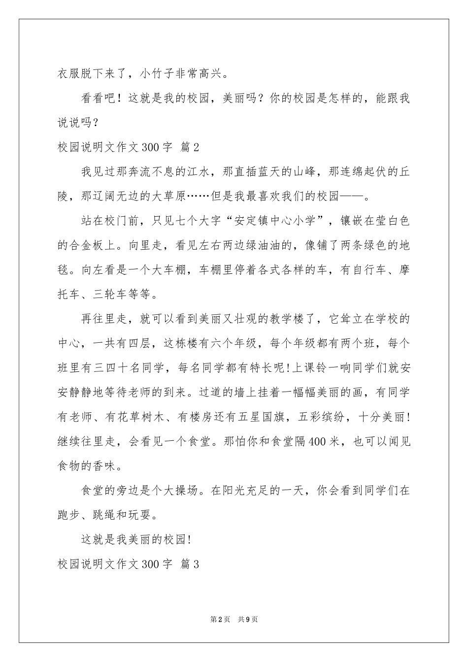 校园说明文作文300字9篇_第2页