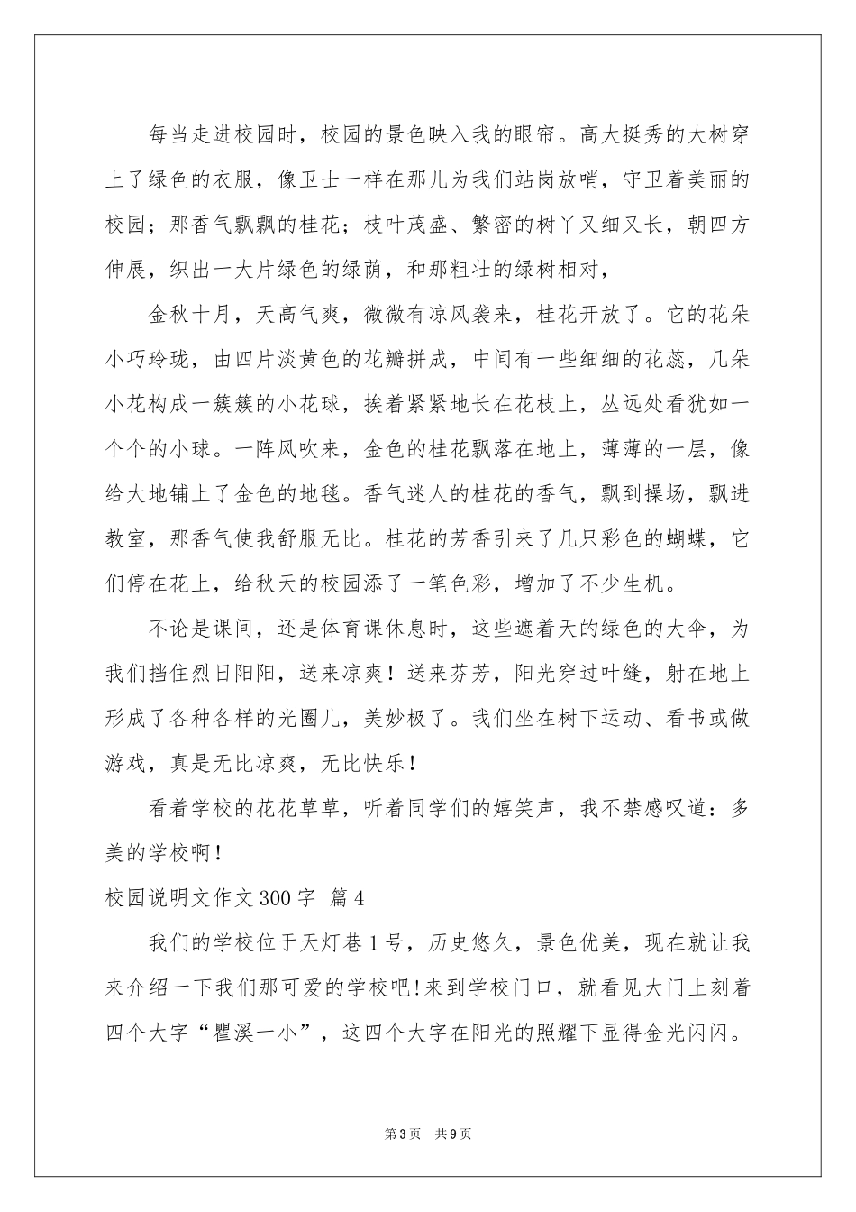 校园说明文作文300字9篇_第3页