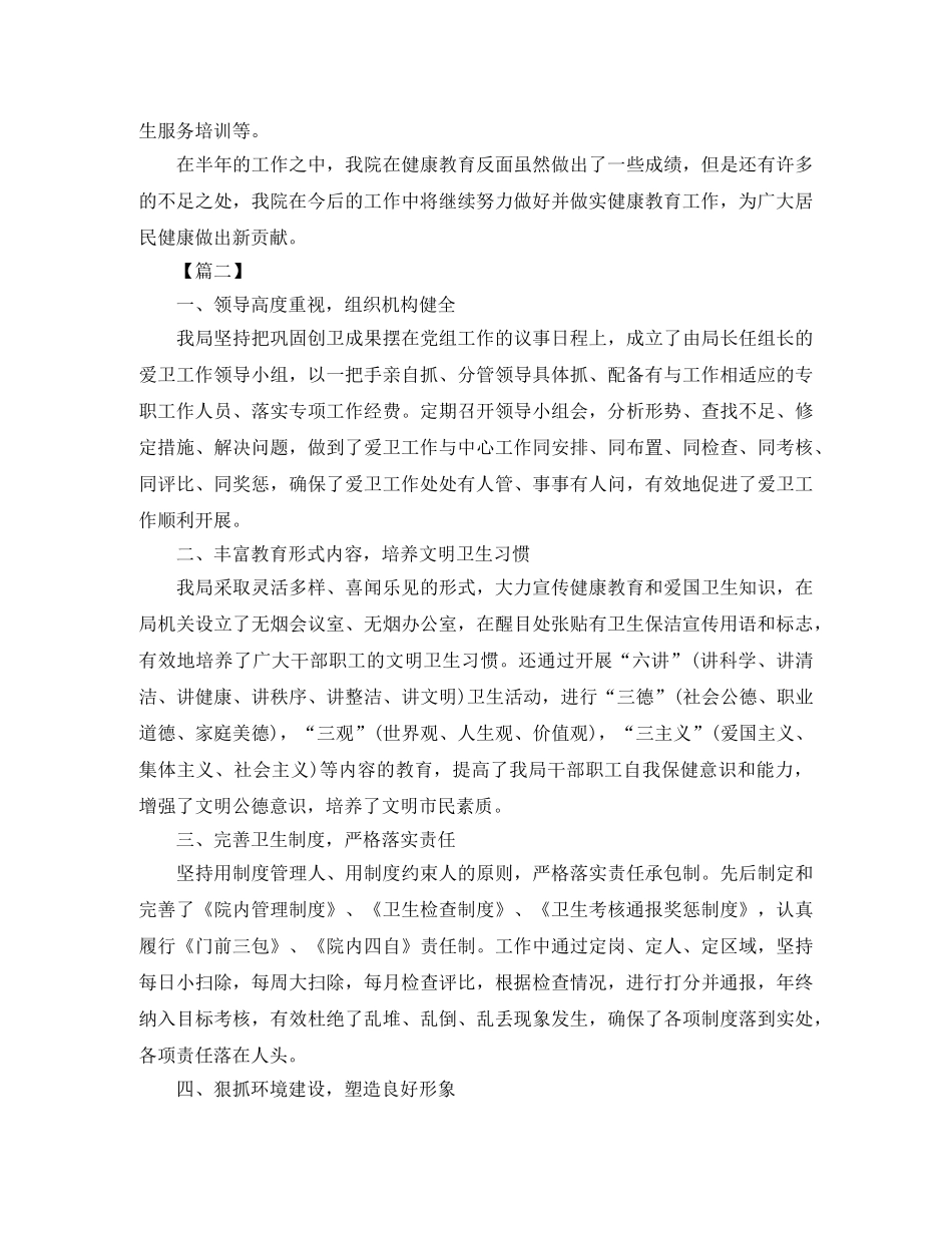 卫生院工作总结格式怎么写 _第2页