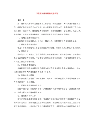卫生院工作总结格式怎么写 