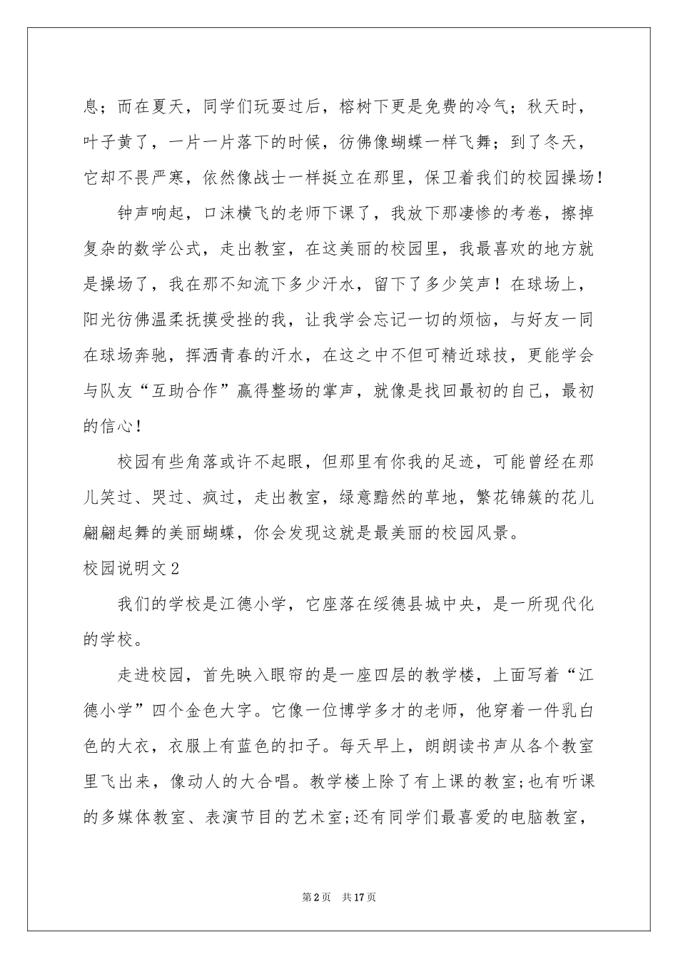 校园说明文15篇_第2页