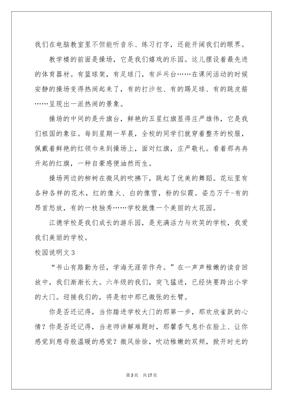 校园说明文15篇_第3页