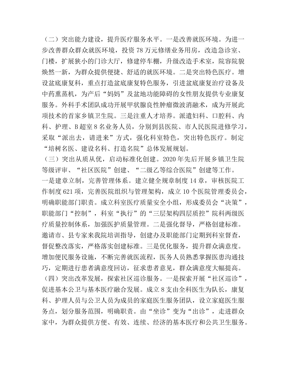 卫生院工作总结和2024年工作计划 _第2页