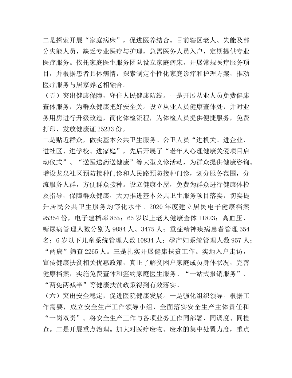 卫生院工作总结和2024年工作计划 _第3页