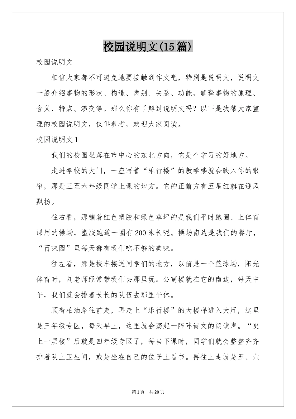 校园说明文(15篇)_第1页