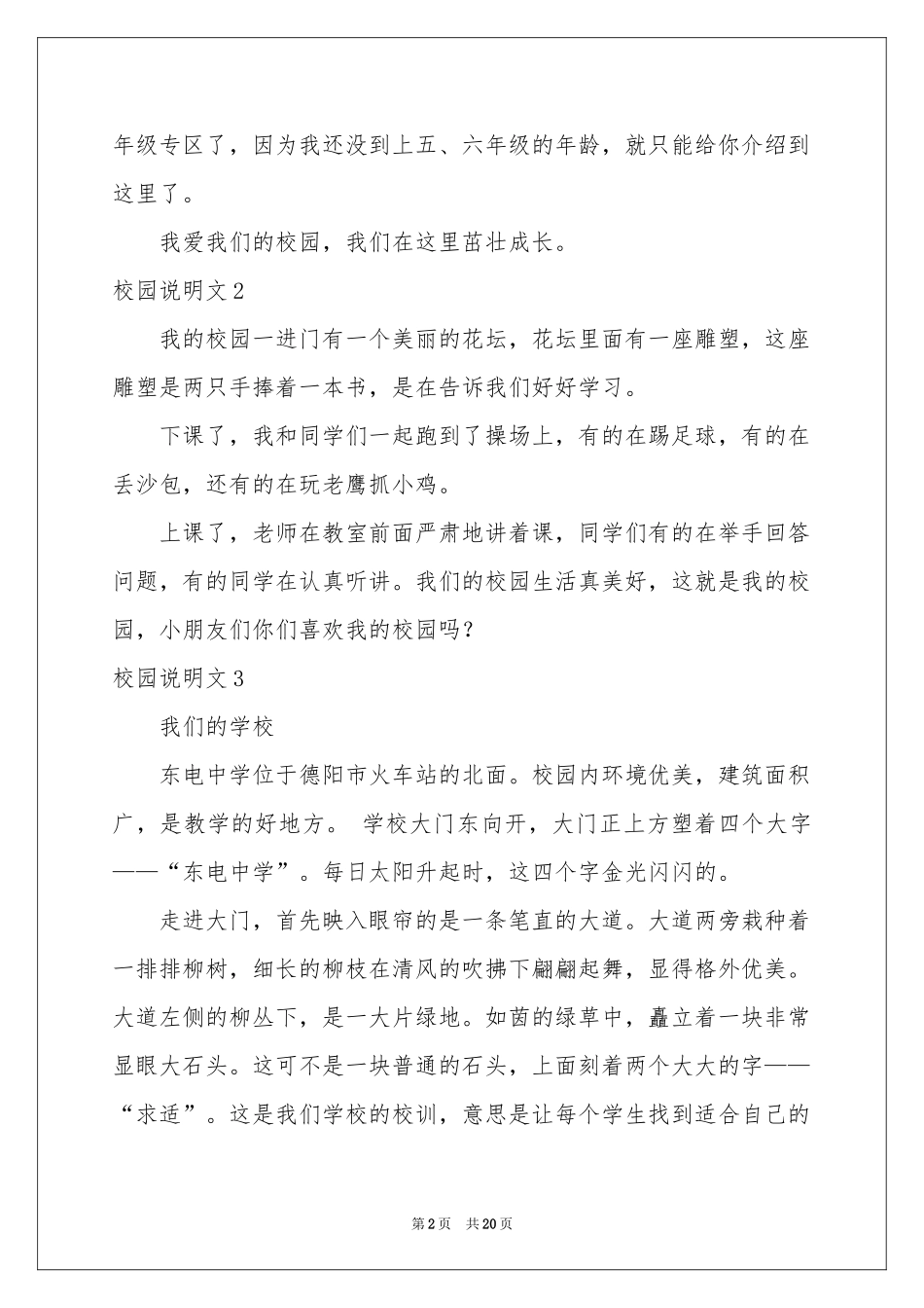 校园说明文(15篇)_第2页