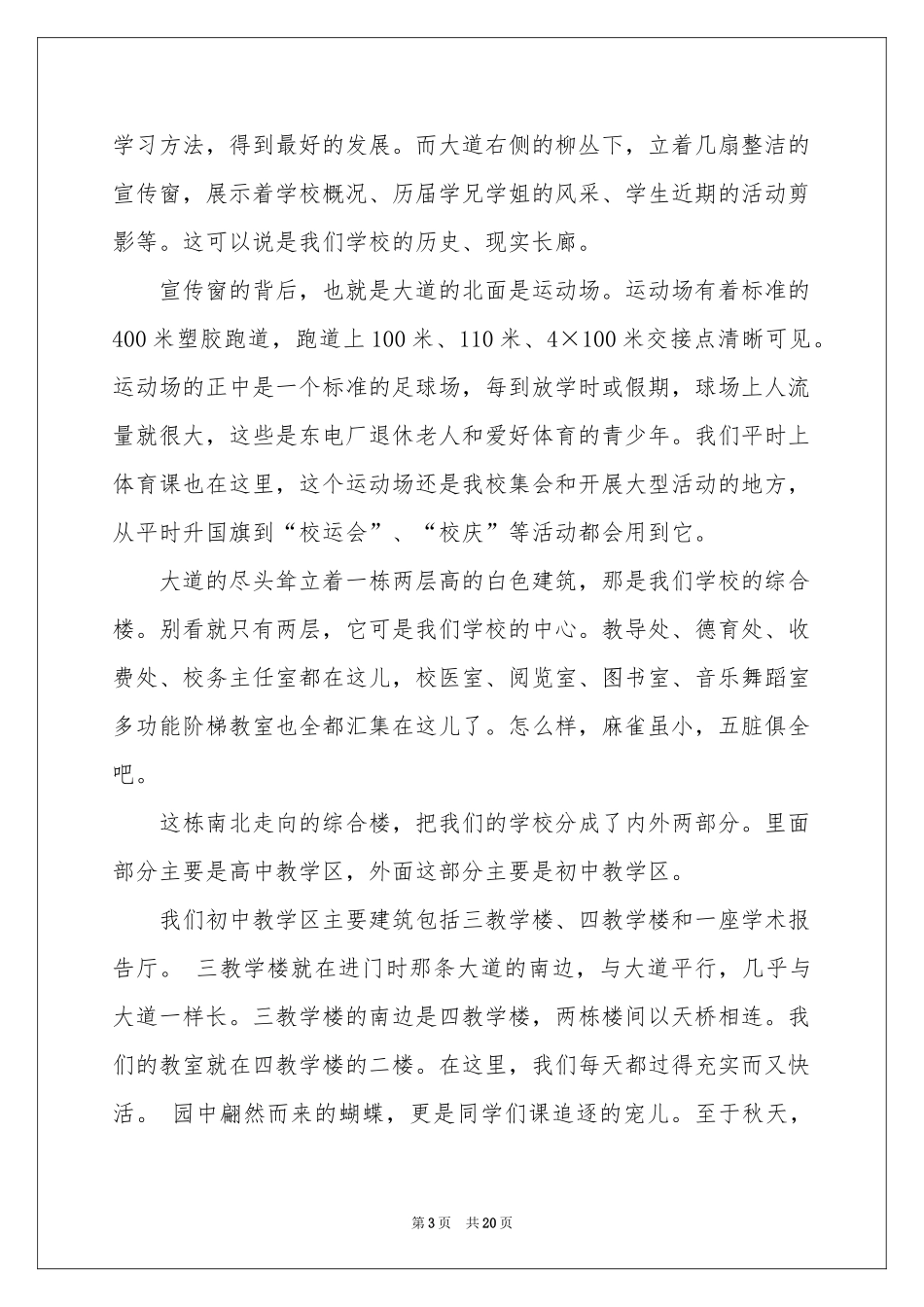 校园说明文(15篇)_第3页