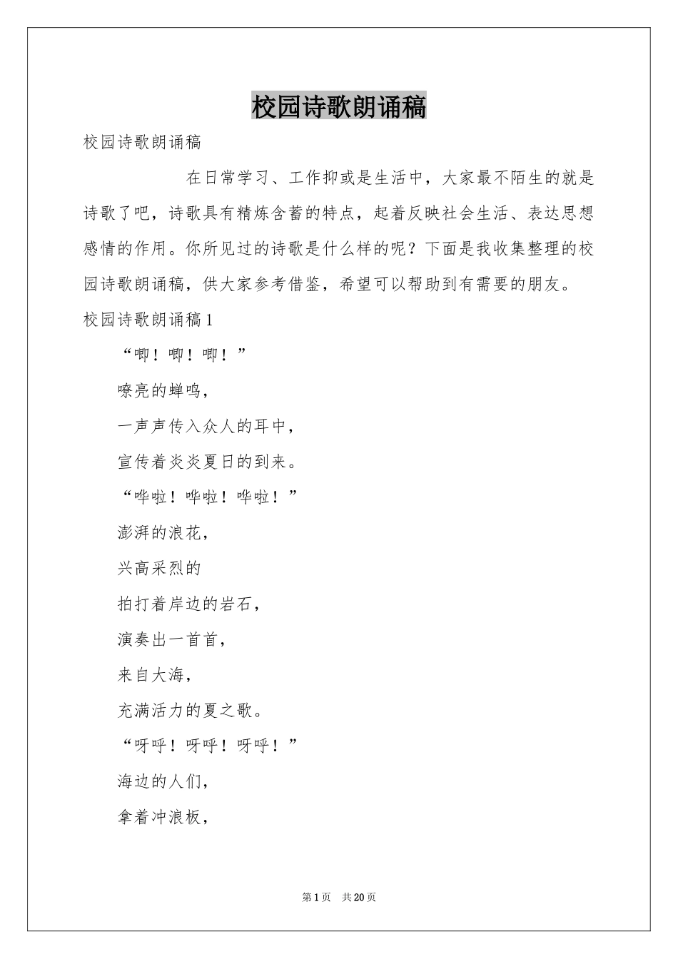 校园诗歌朗诵稿_第1页