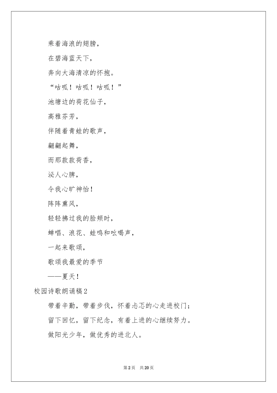 校园诗歌朗诵稿_第2页