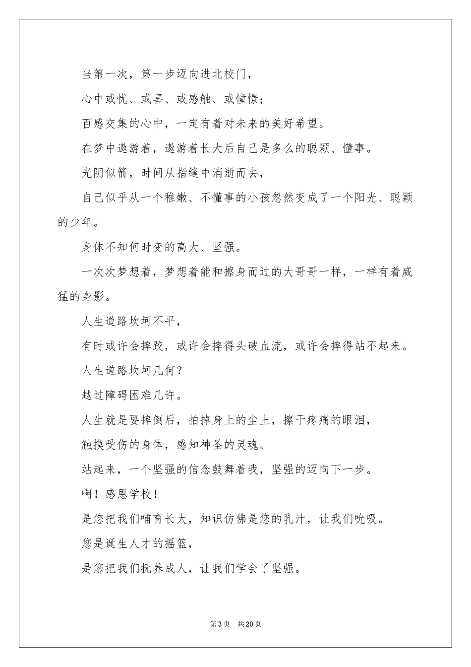 校园诗歌朗诵稿_第3页
