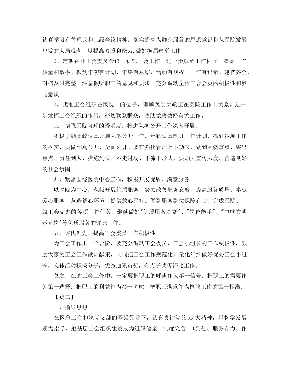 卫生院工会工作计划书 _第2页